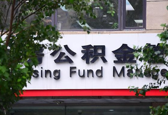 盐城2025公积金将被全面取消（盐城工资8000公积金12%交多少）